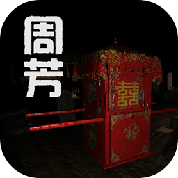 孙美琪疑案周芳游戏 Logo
